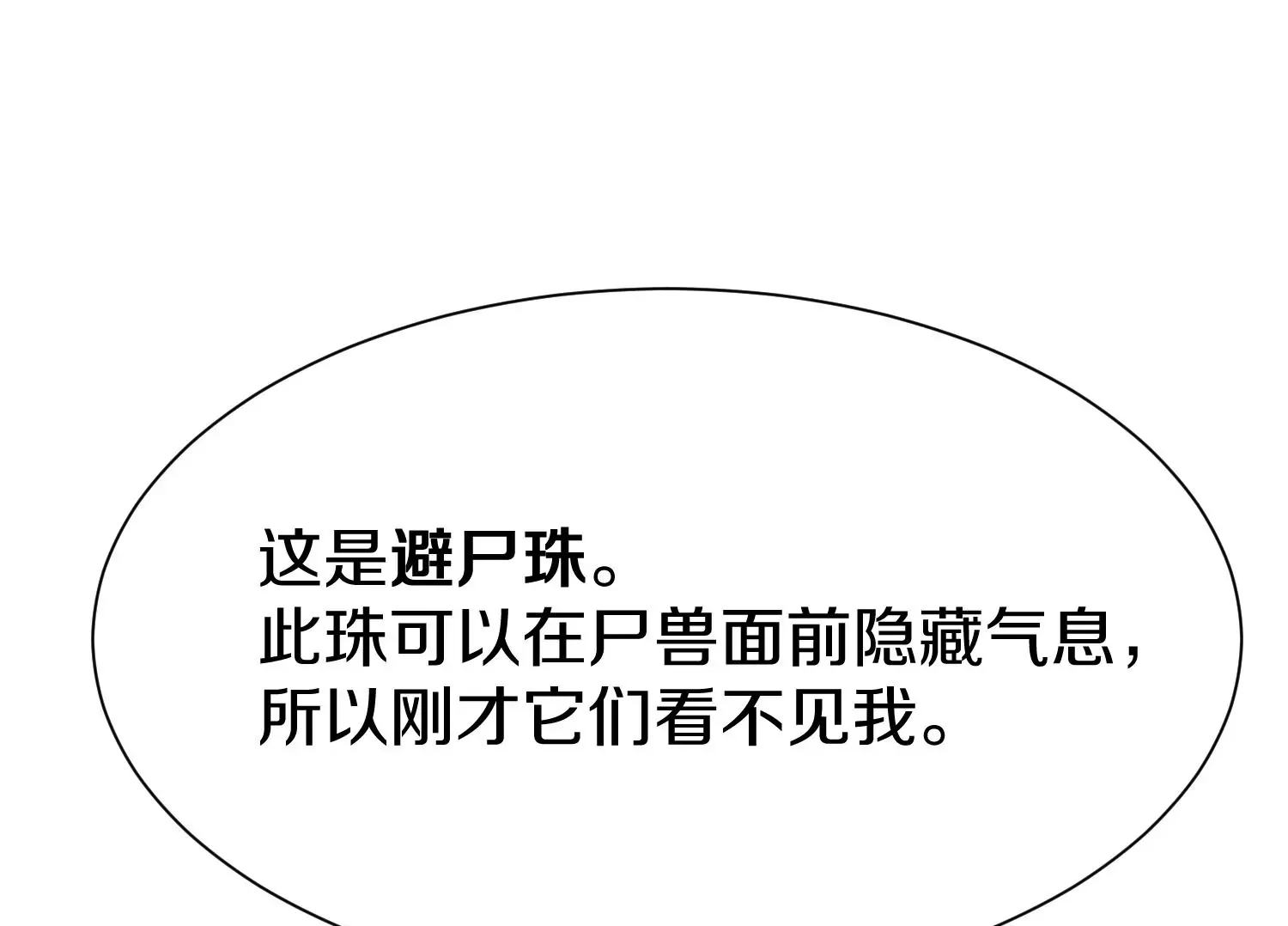 第27话 炮灰自己站出来！ 第100页