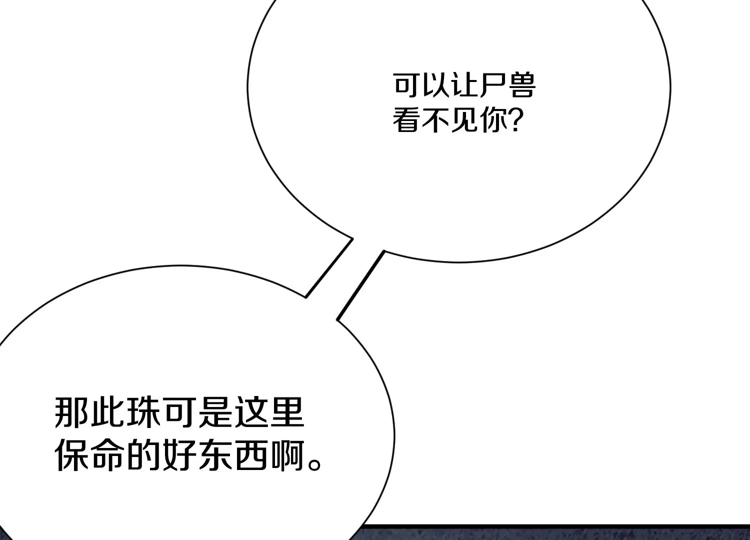 第27话 炮灰自己站出来！ 第104页