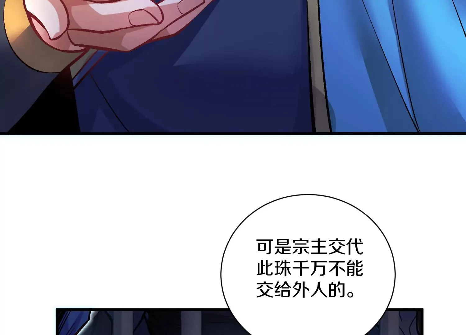 第27话 炮灰自己站出来！ 第107页