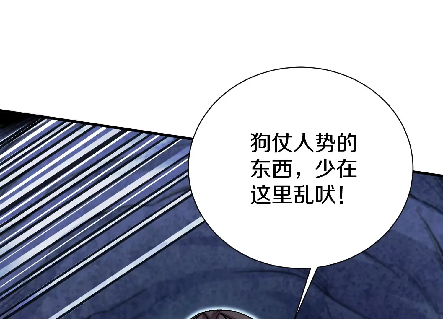第27话 炮灰自己站出来！ 第115页