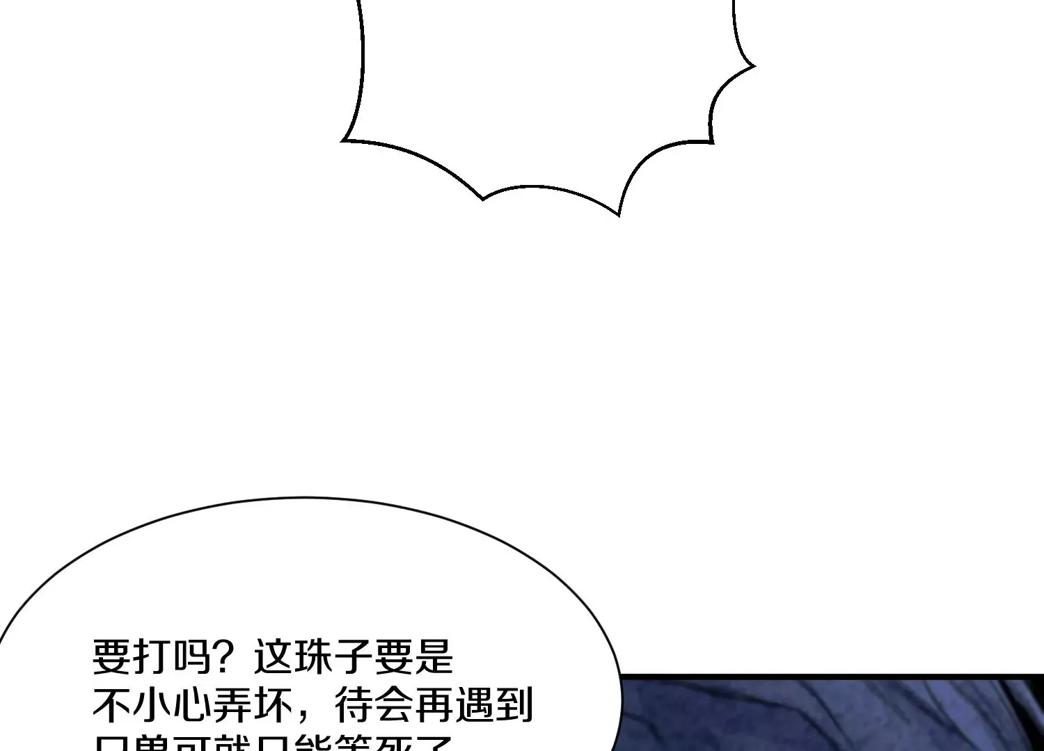 第27话 炮灰自己站出来！ 第121页