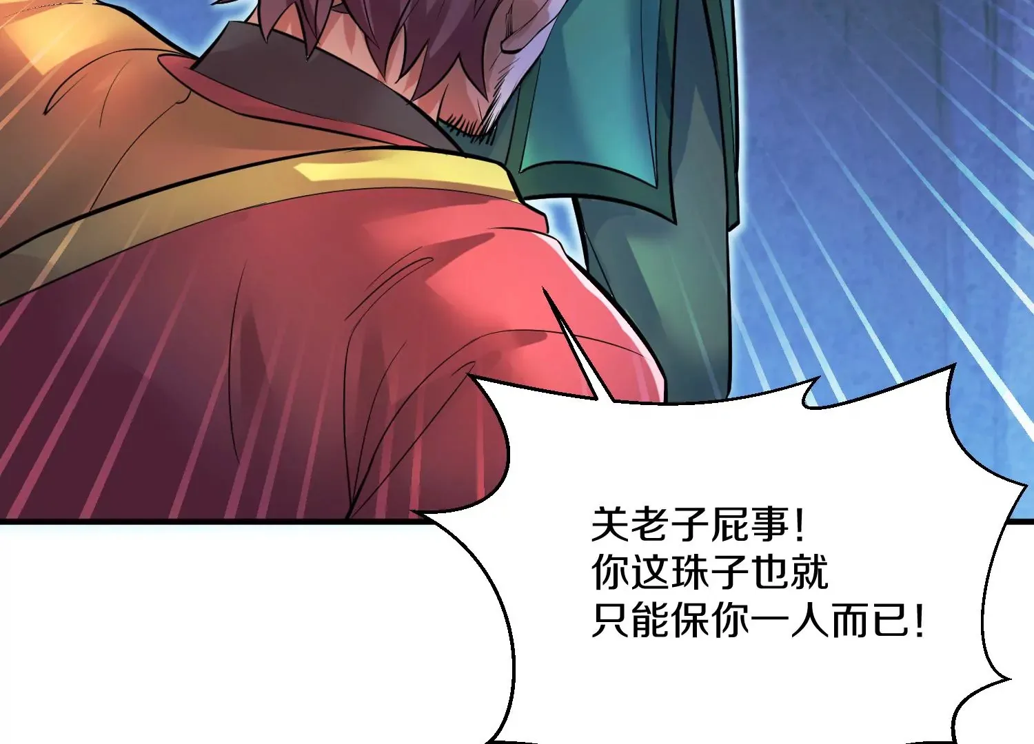 第27话 炮灰自己站出来！ 第123页