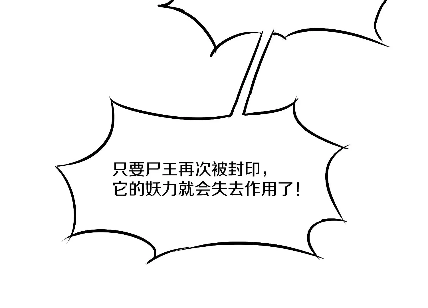 第27话 炮灰自己站出来！ 第155页