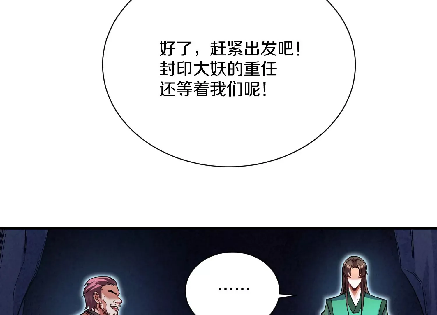 第27话 炮灰自己站出来！ 第164页