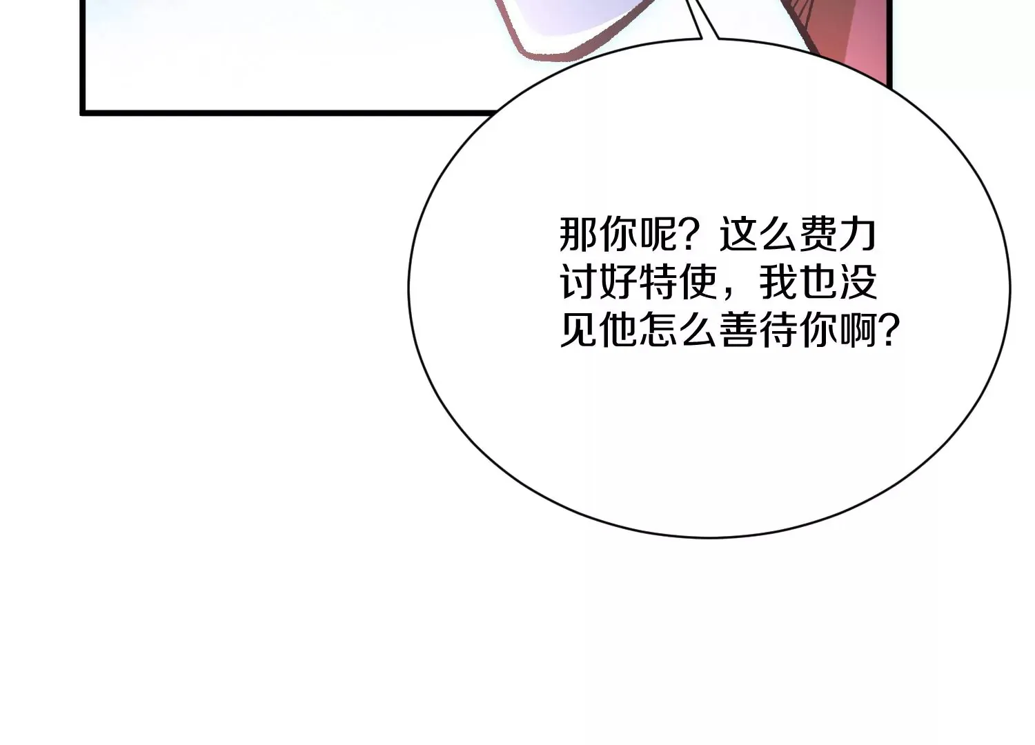 第27话 炮灰自己站出来！ 第174页