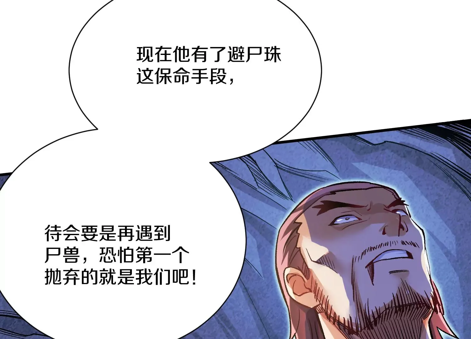 第27话 炮灰自己站出来！ 第176页