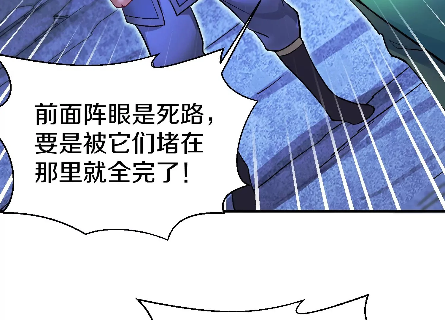第27话 炮灰自己站出来！ 第204页