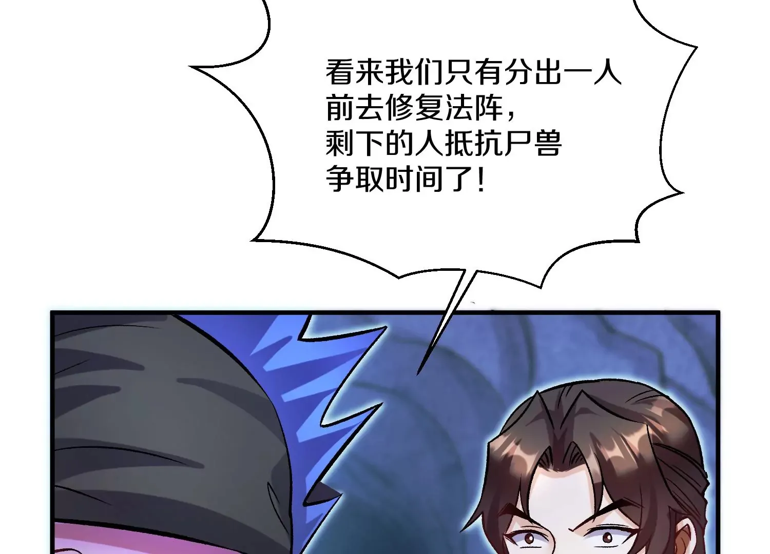 第27话 炮灰自己站出来！ 第205页