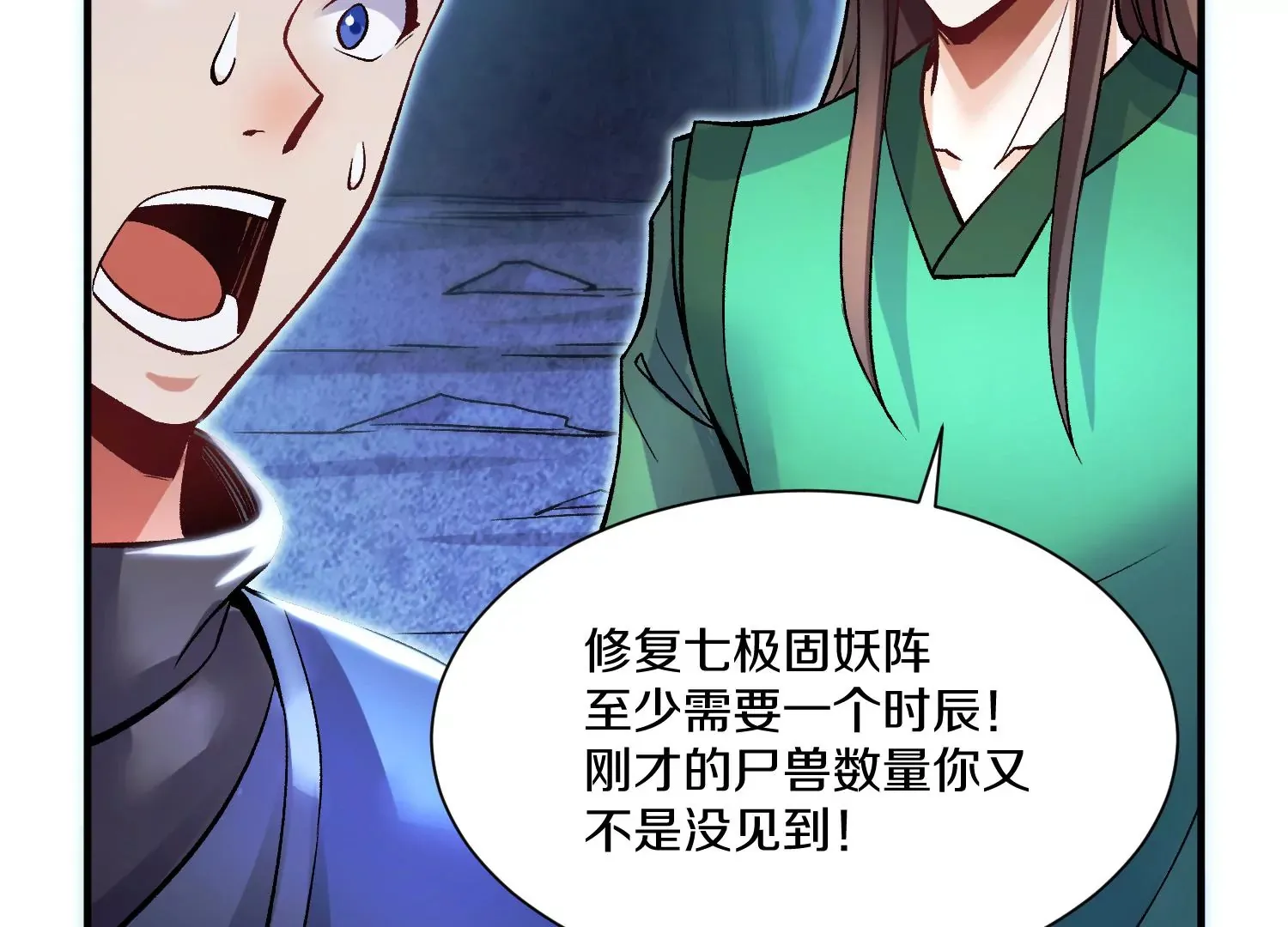第27话 炮灰自己站出来！ 第207页