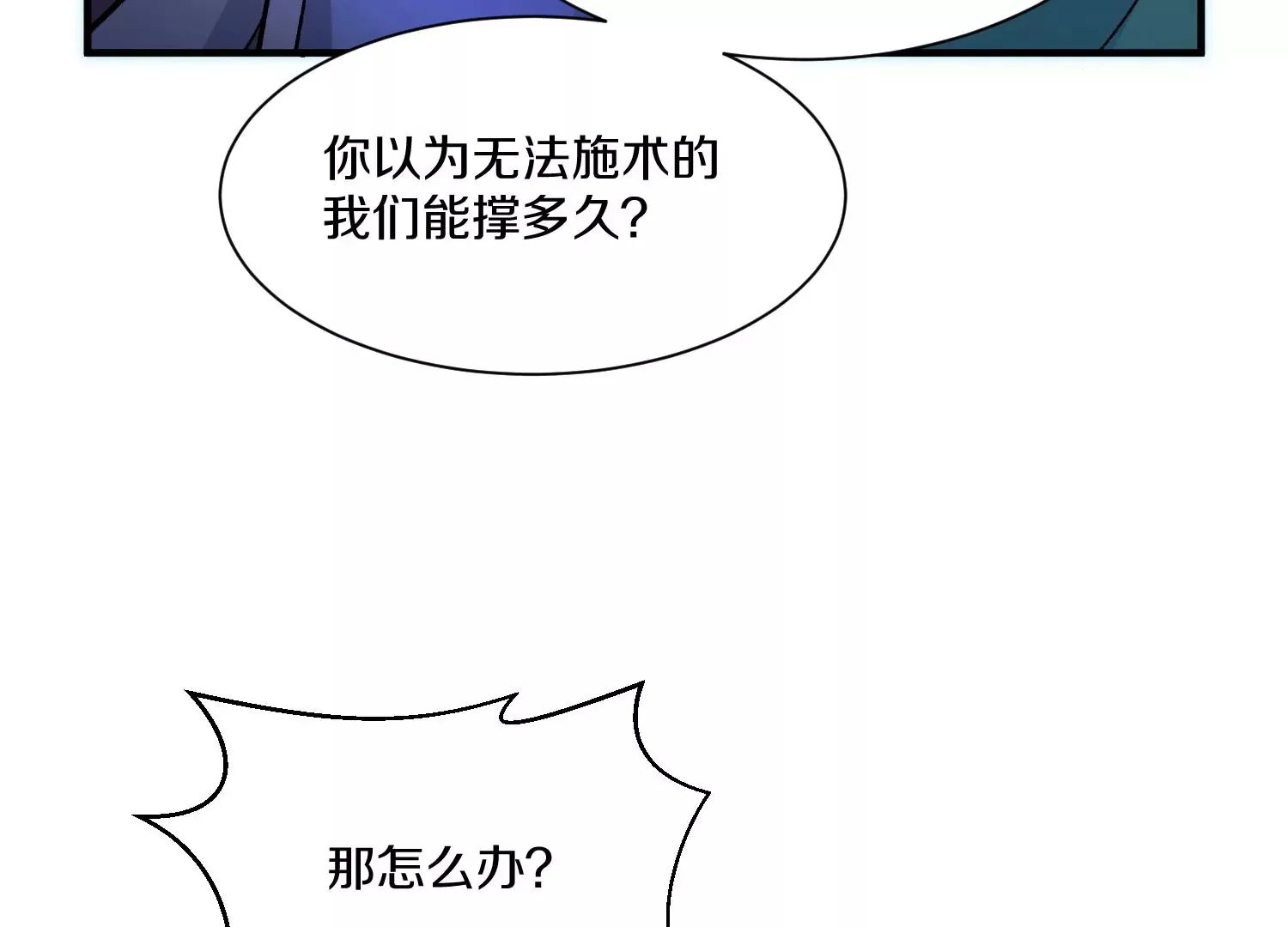第27话 炮灰自己站出来！ 第208页