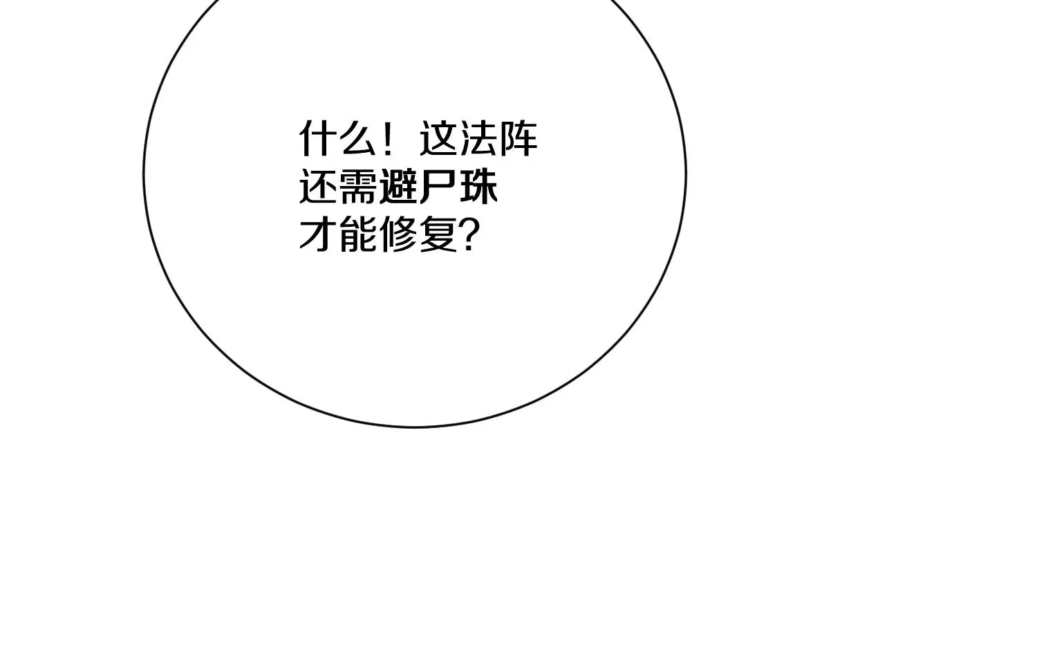 第27话 炮灰自己站出来！ 第226页