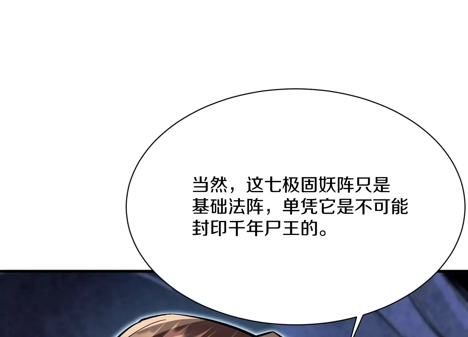 第27话 炮灰自己站出来！ 第227页