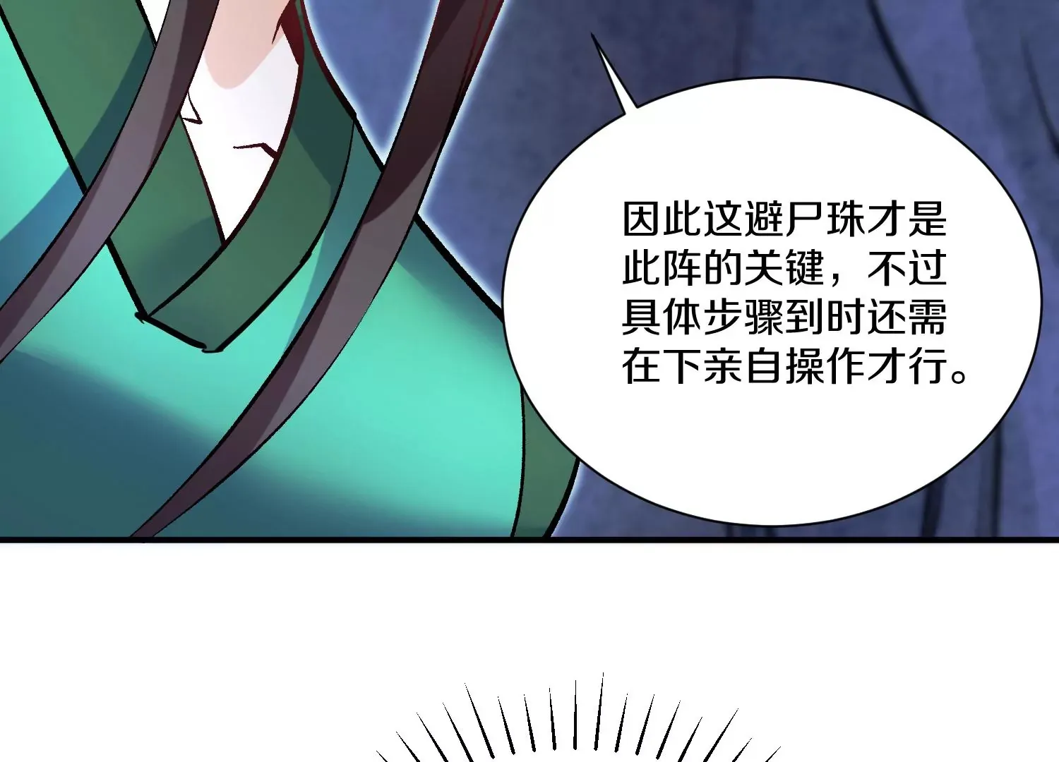 第27话 炮灰自己站出来！ 第229页