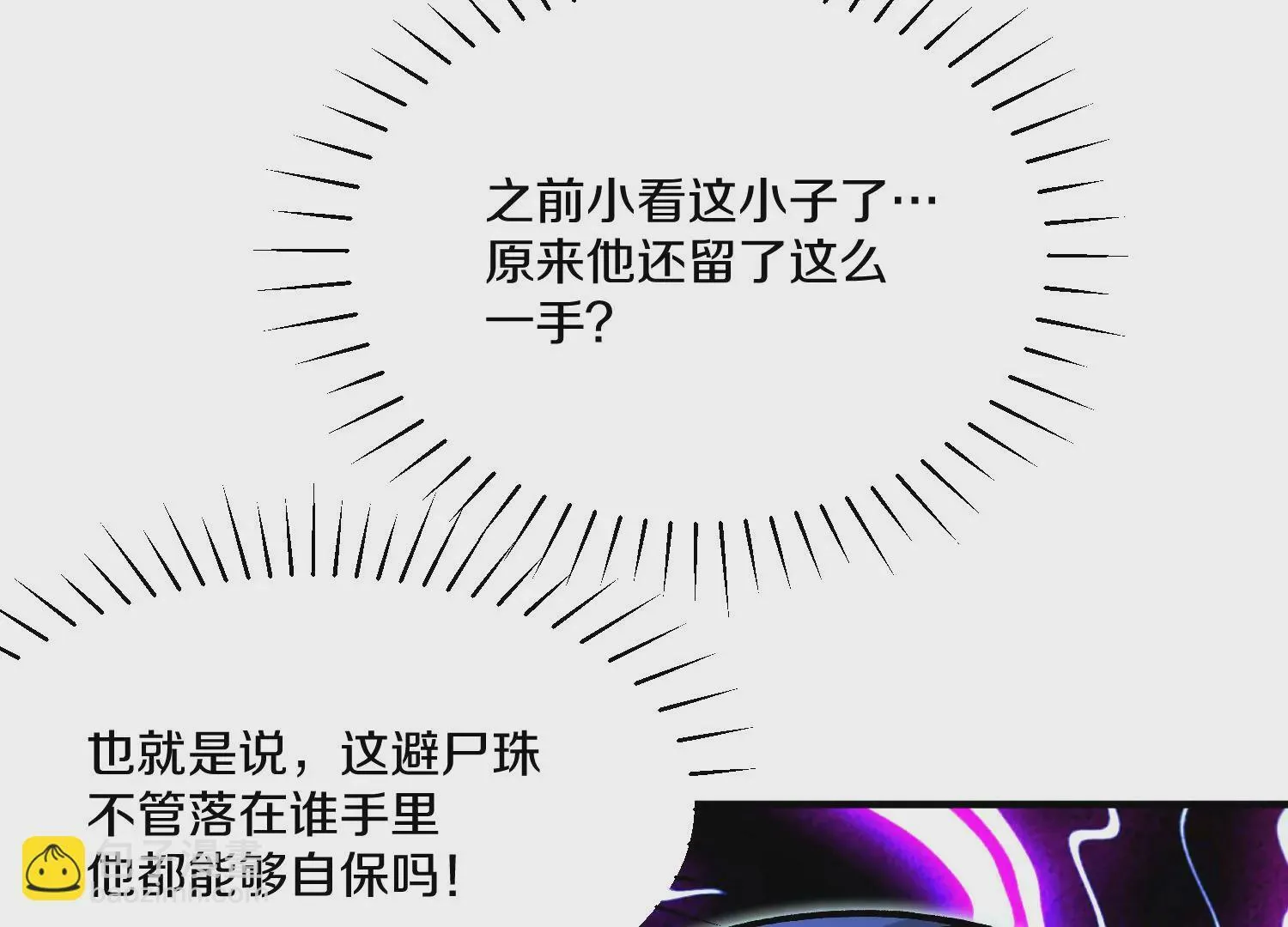 第27话 炮灰自己站出来！ 第230页