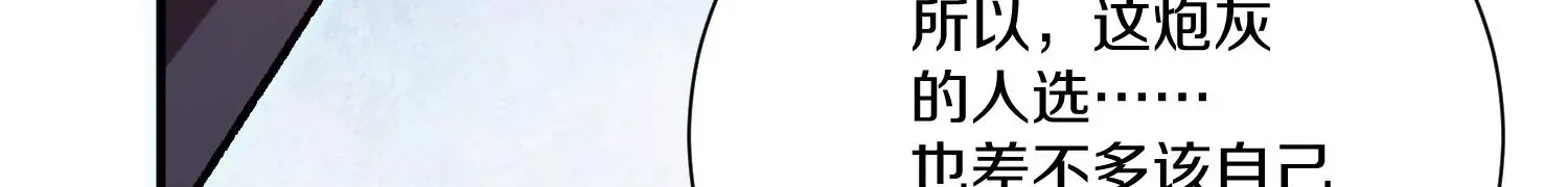 第27话 炮灰自己站出来！ 第236页