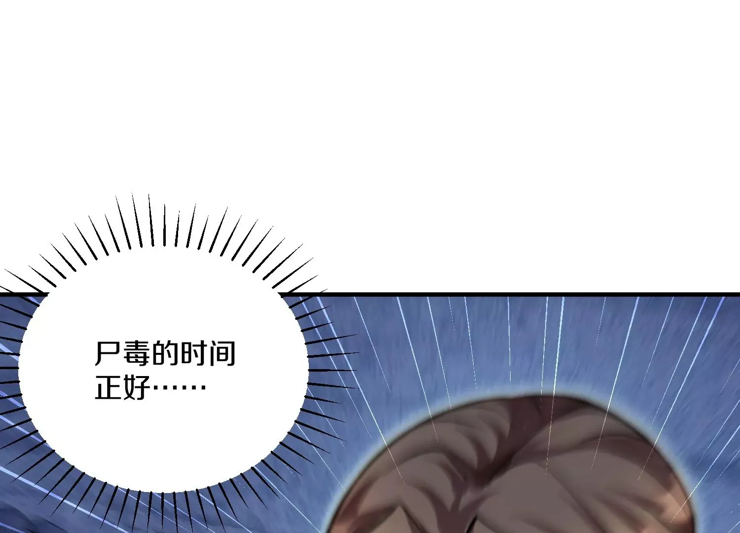 第27话 炮灰自己站出来！ 第244页