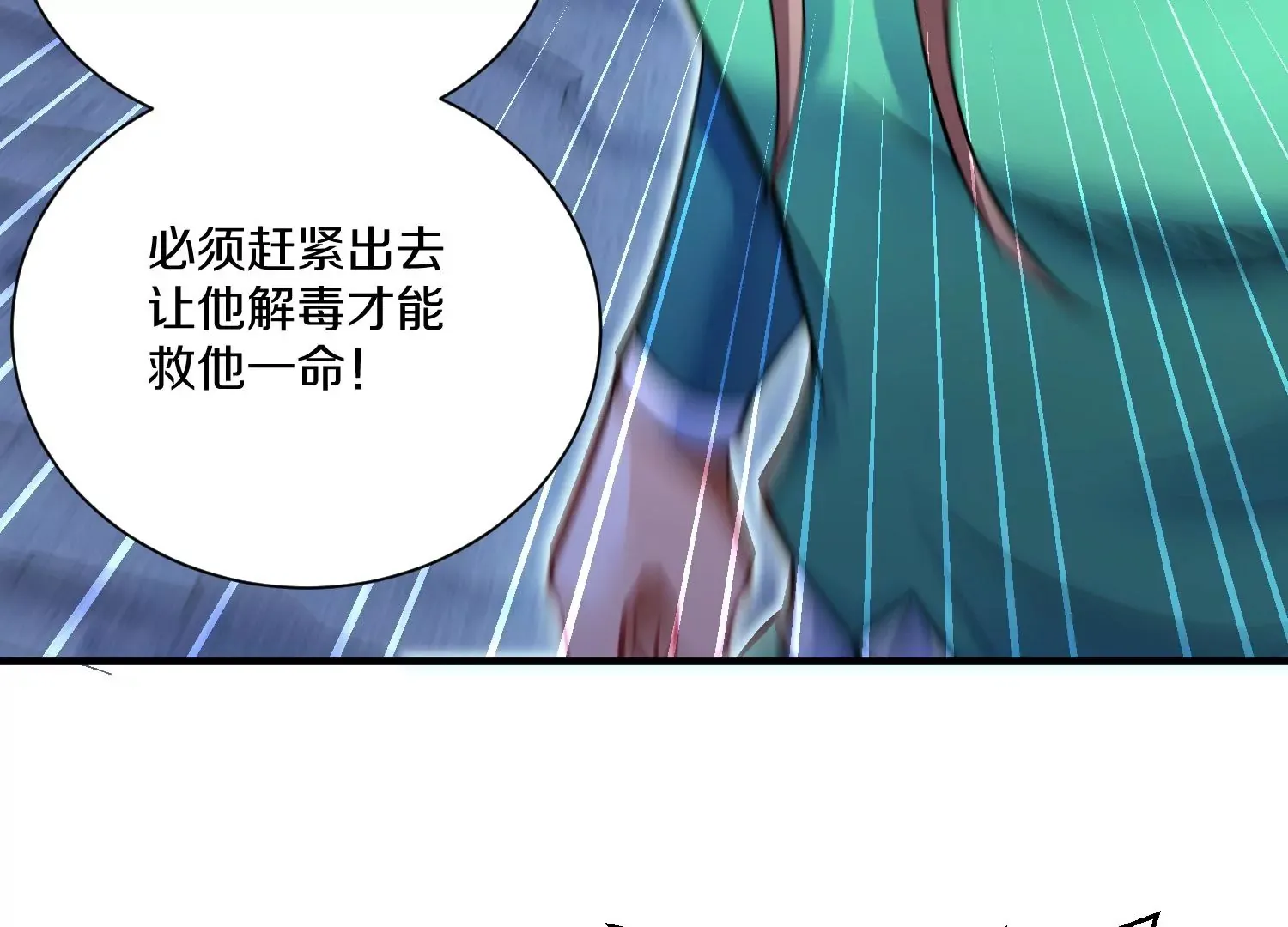第27话 炮灰自己站出来！ 第246页