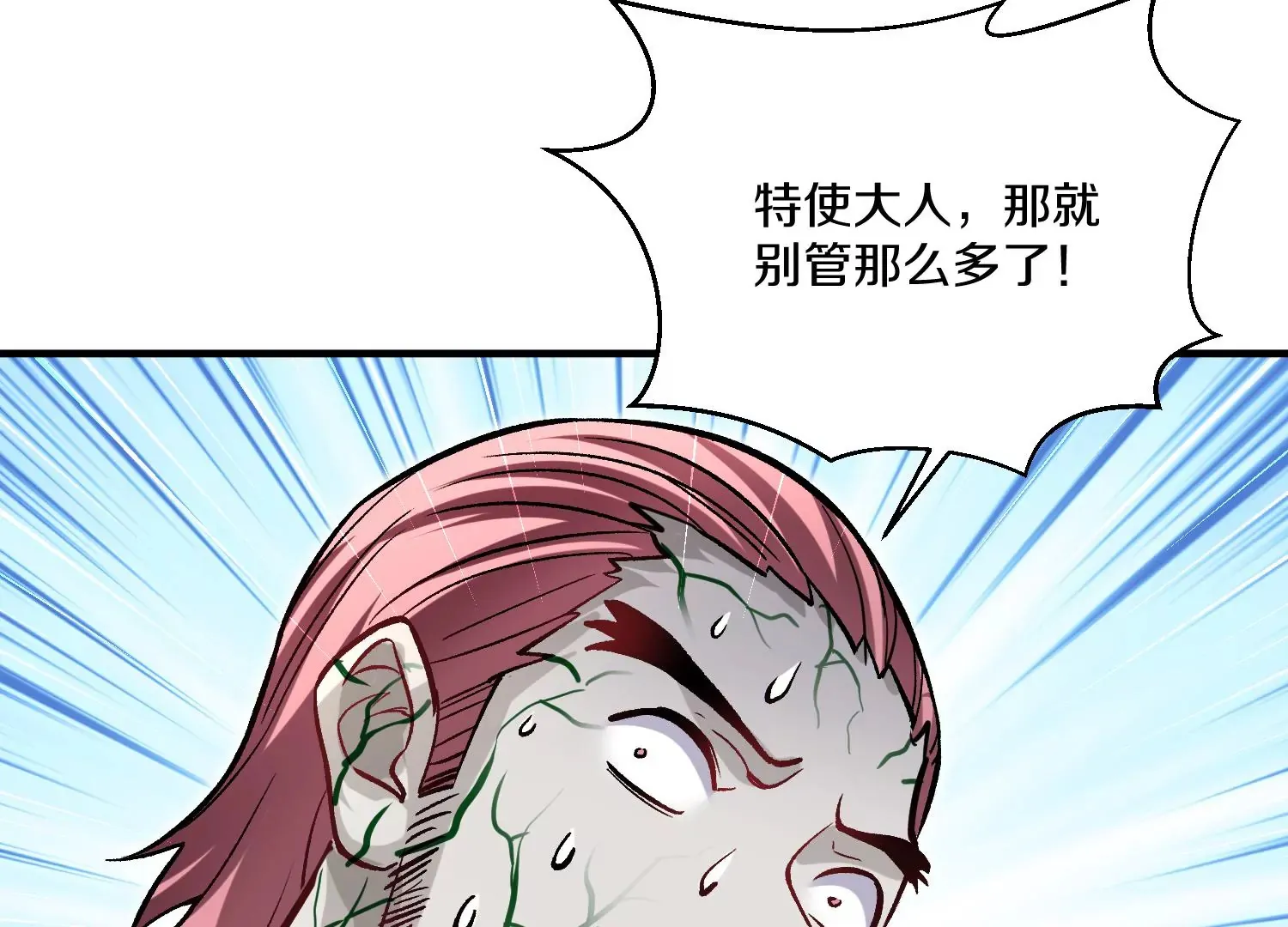 第27话 炮灰自己站出来！ 第247页