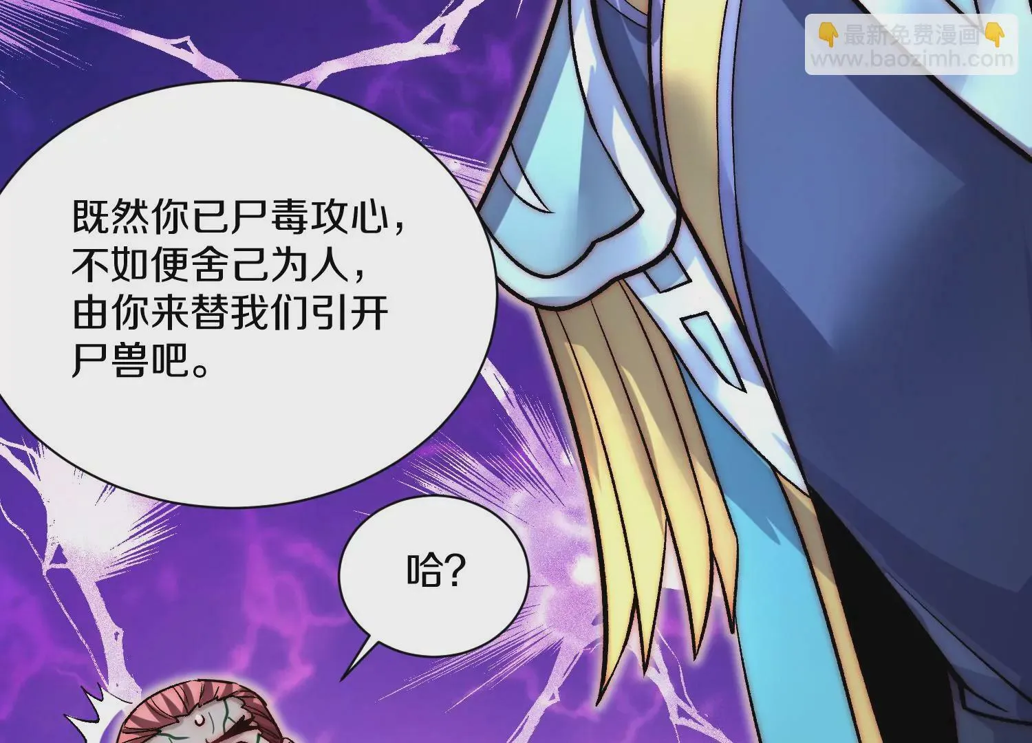 第27话 炮灰自己站出来！ 第255页