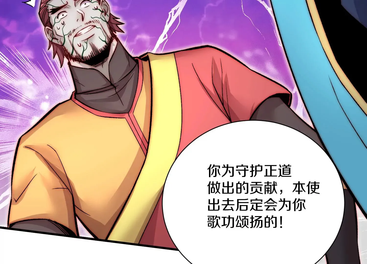 第27话 炮灰自己站出来！ 第256页