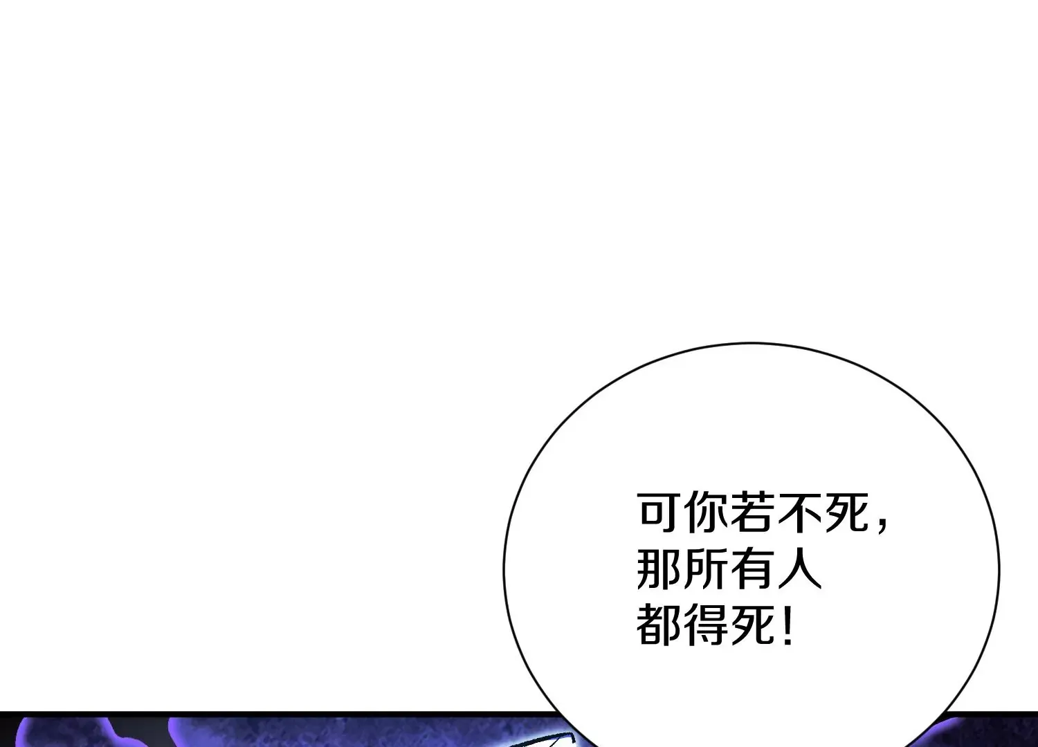 第27话 炮灰自己站出来！ 第261页