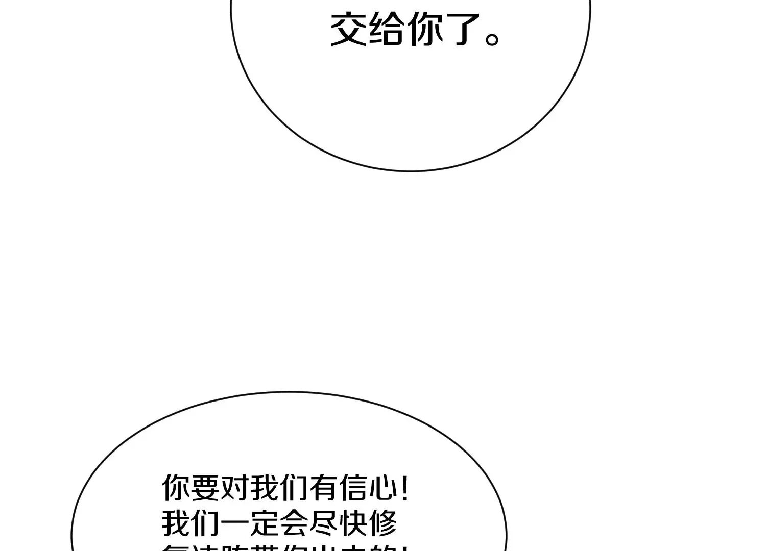第27话 炮灰自己站出来！ 第266页