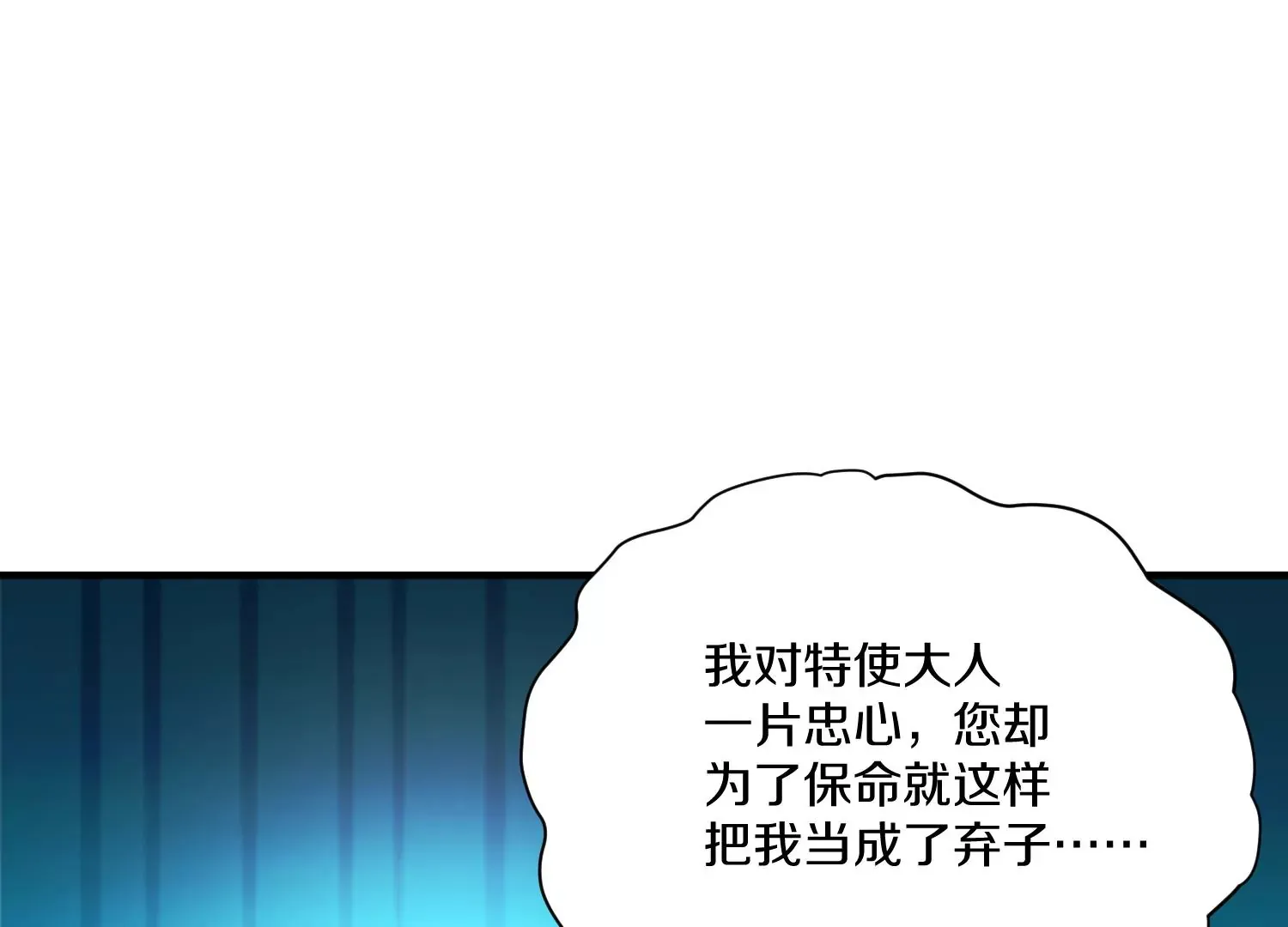 第27话 炮灰自己站出来！ 第271页