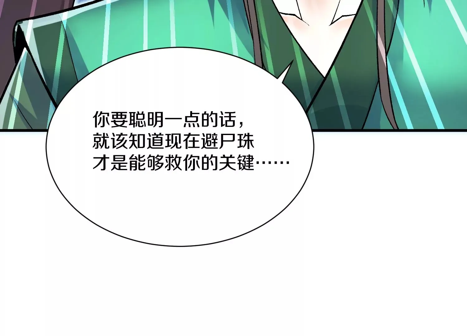 第27话 炮灰自己站出来！ 第285页