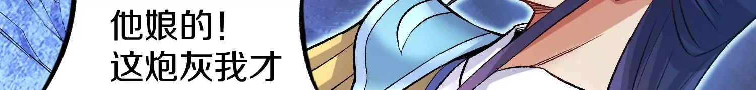 第27话 炮灰自己站出来！ 第291页