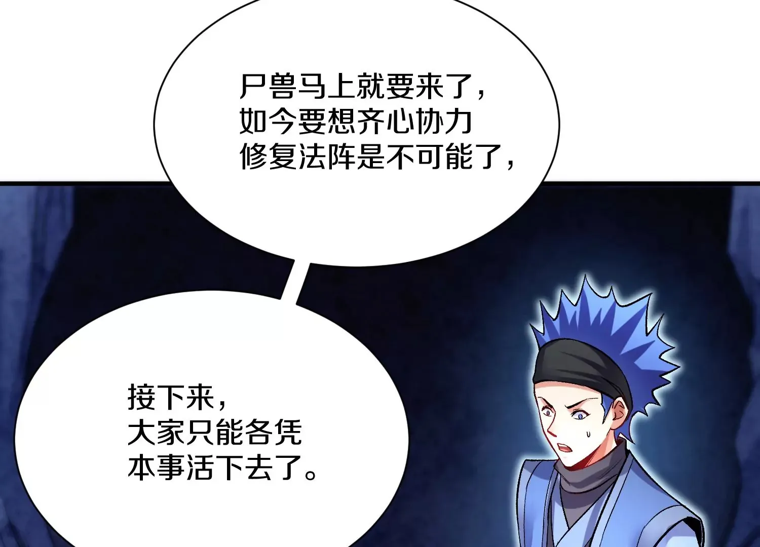 第27话 炮灰自己站出来！ 第309页