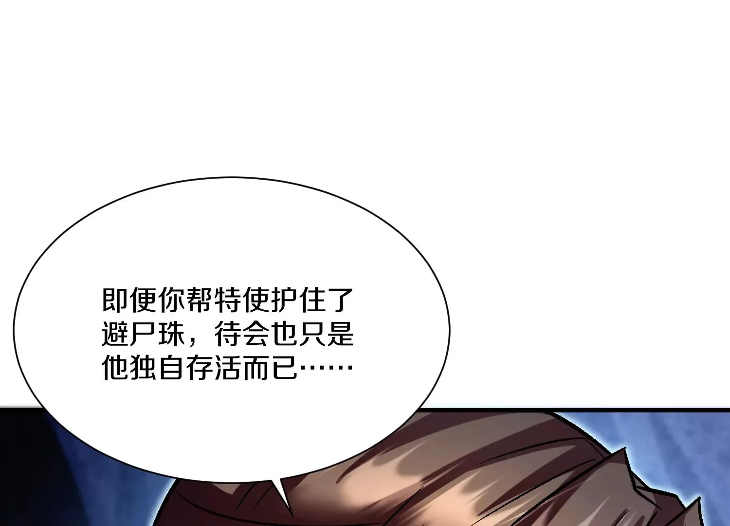 第27话 炮灰自己站出来！ 第312页