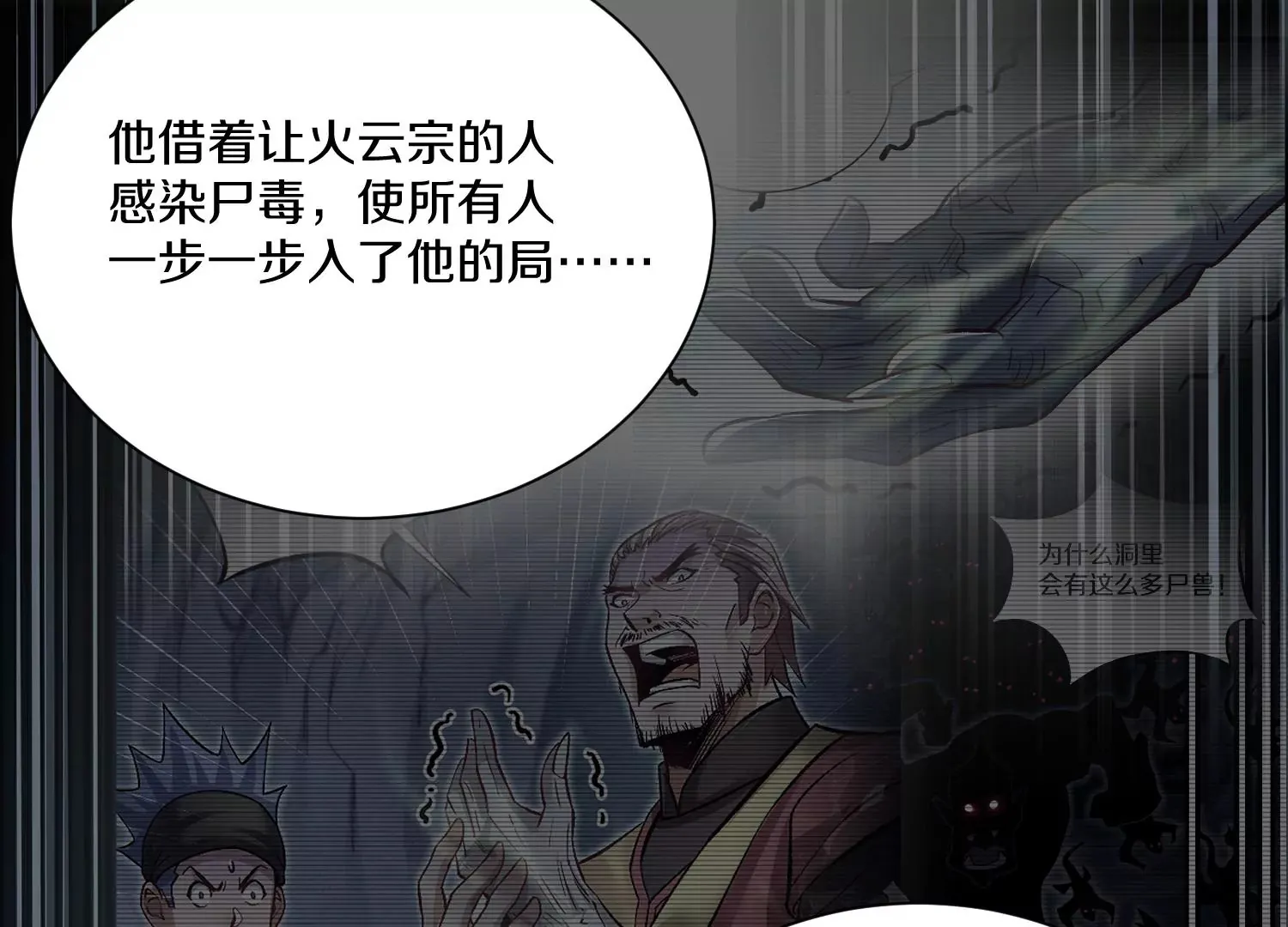 第27话 炮灰自己站出来！ 第341页