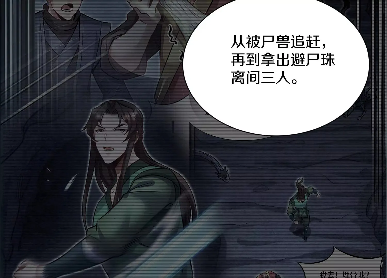 第27话 炮灰自己站出来！ 第342页