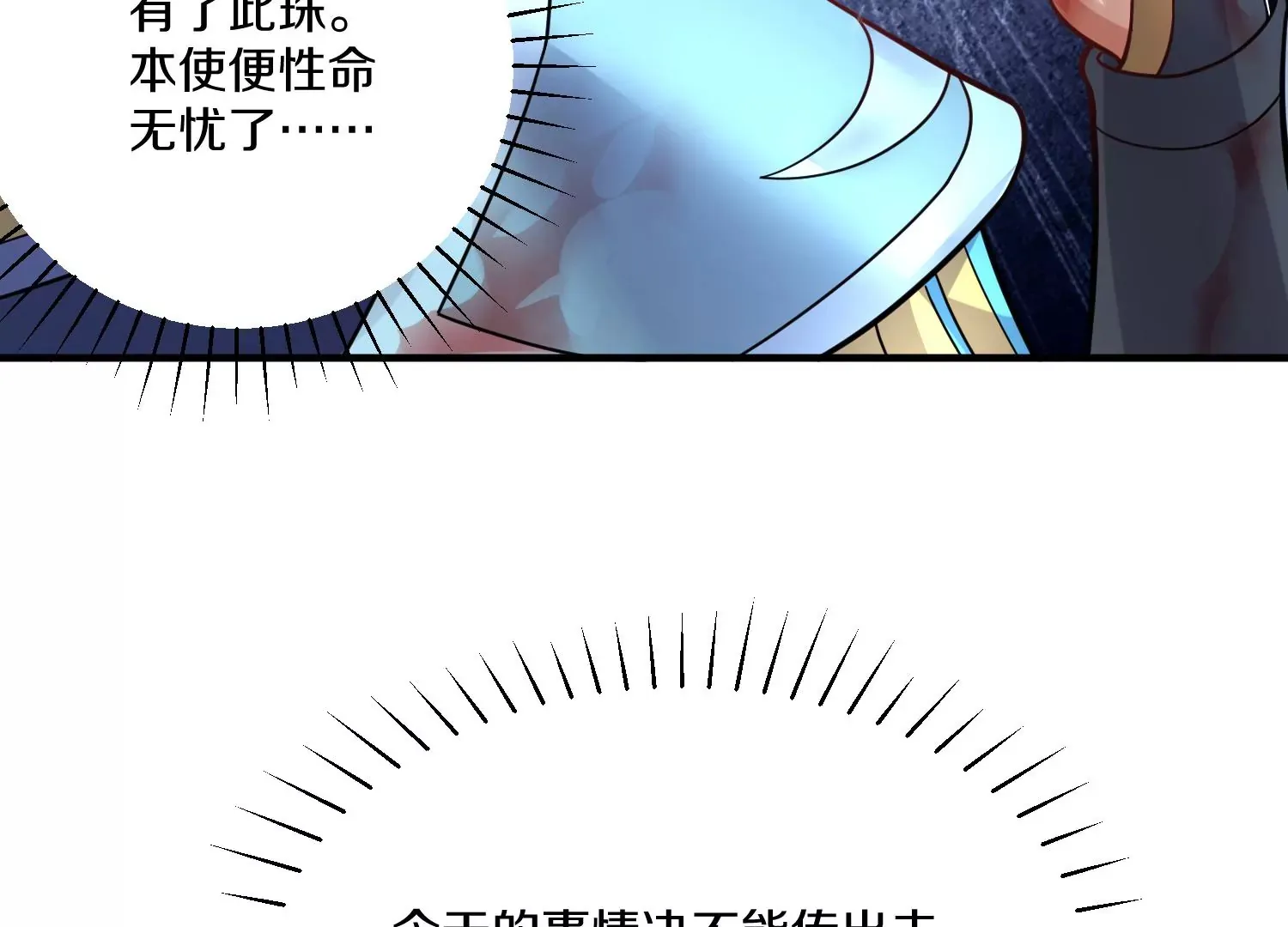 第28话上 妒欲真诀！！！ 第16页