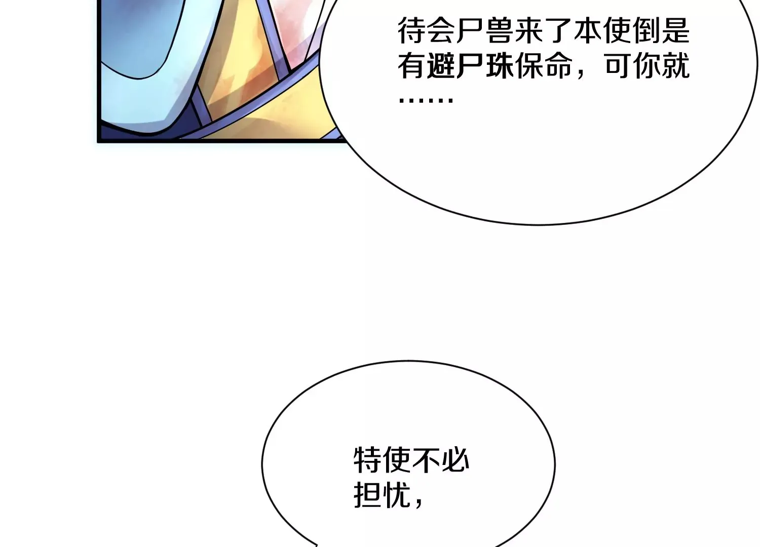 第28话上 妒欲真诀！！！ 第22页