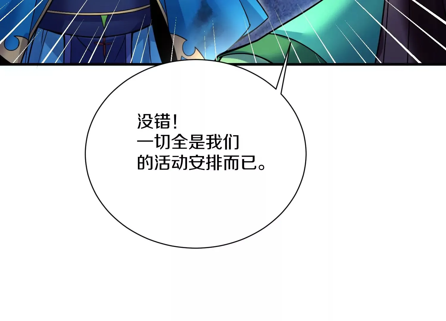 第28话上 妒欲真诀！！！ 第28页
