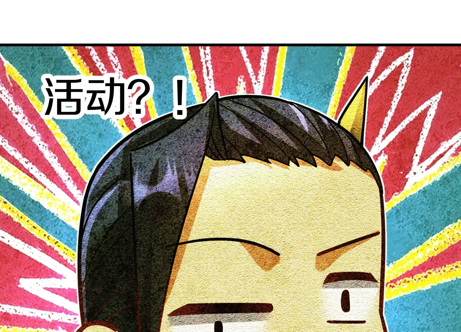 第28话上 妒欲真诀！！！ 第30页