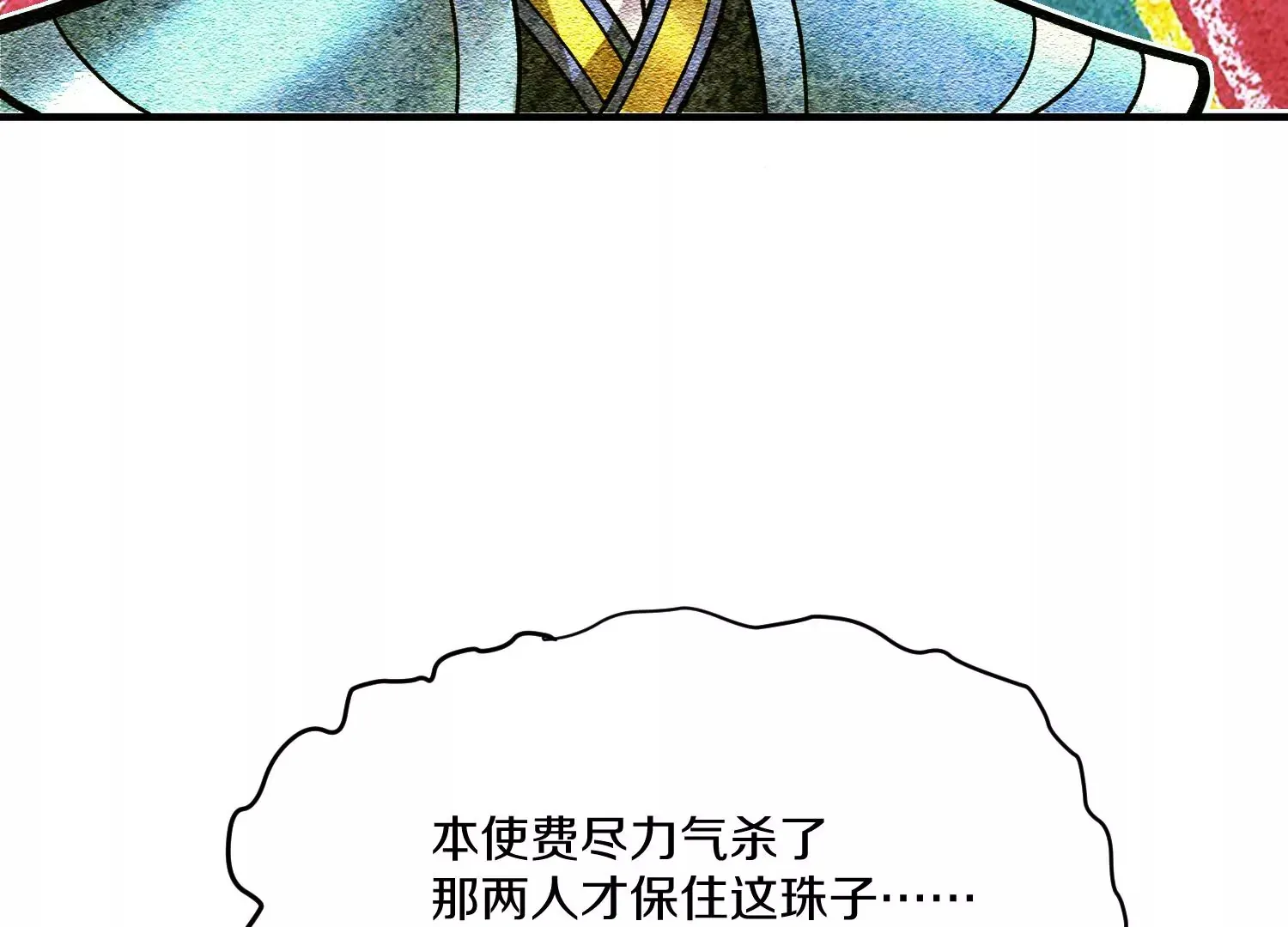 第28话上 妒欲真诀！！！ 第32页