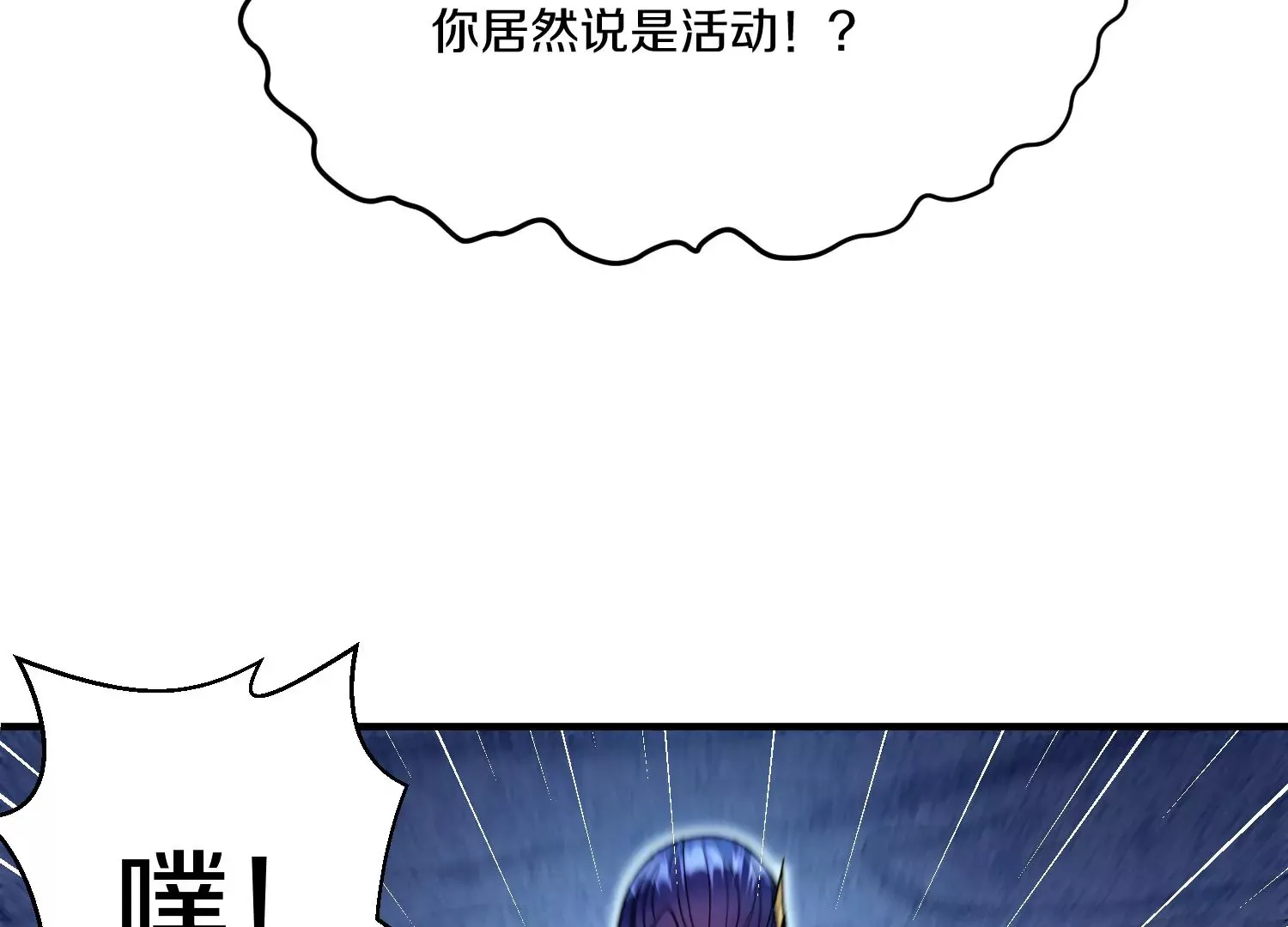 第28话上 妒欲真诀！！！ 第33页