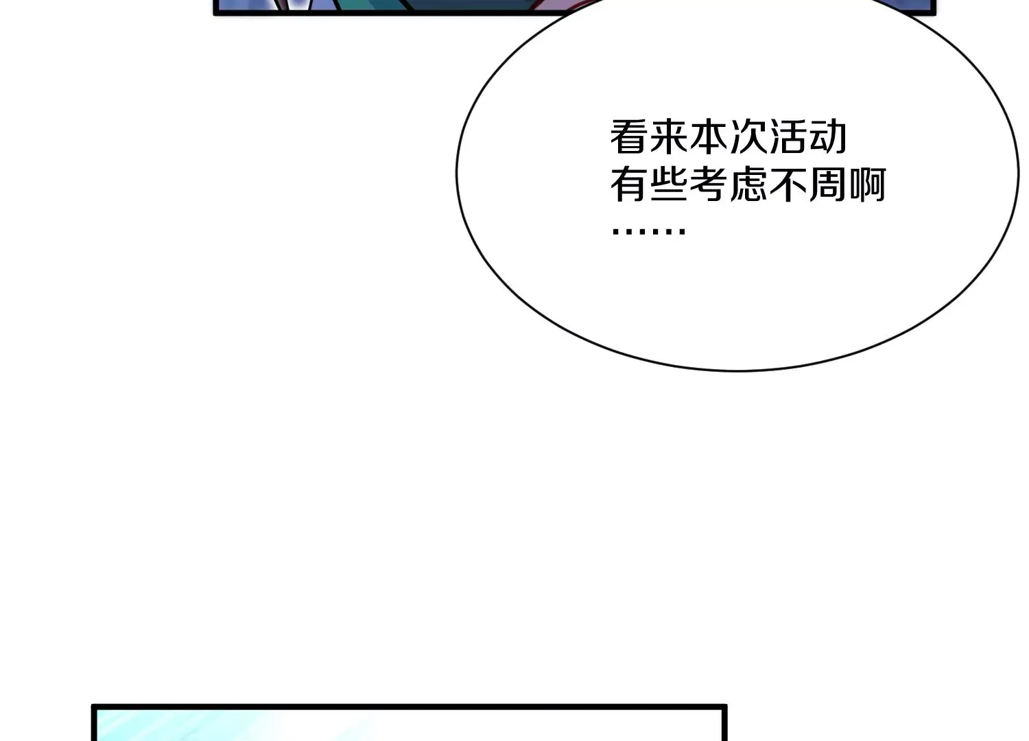 第28话上 妒欲真诀！！！ 第47页