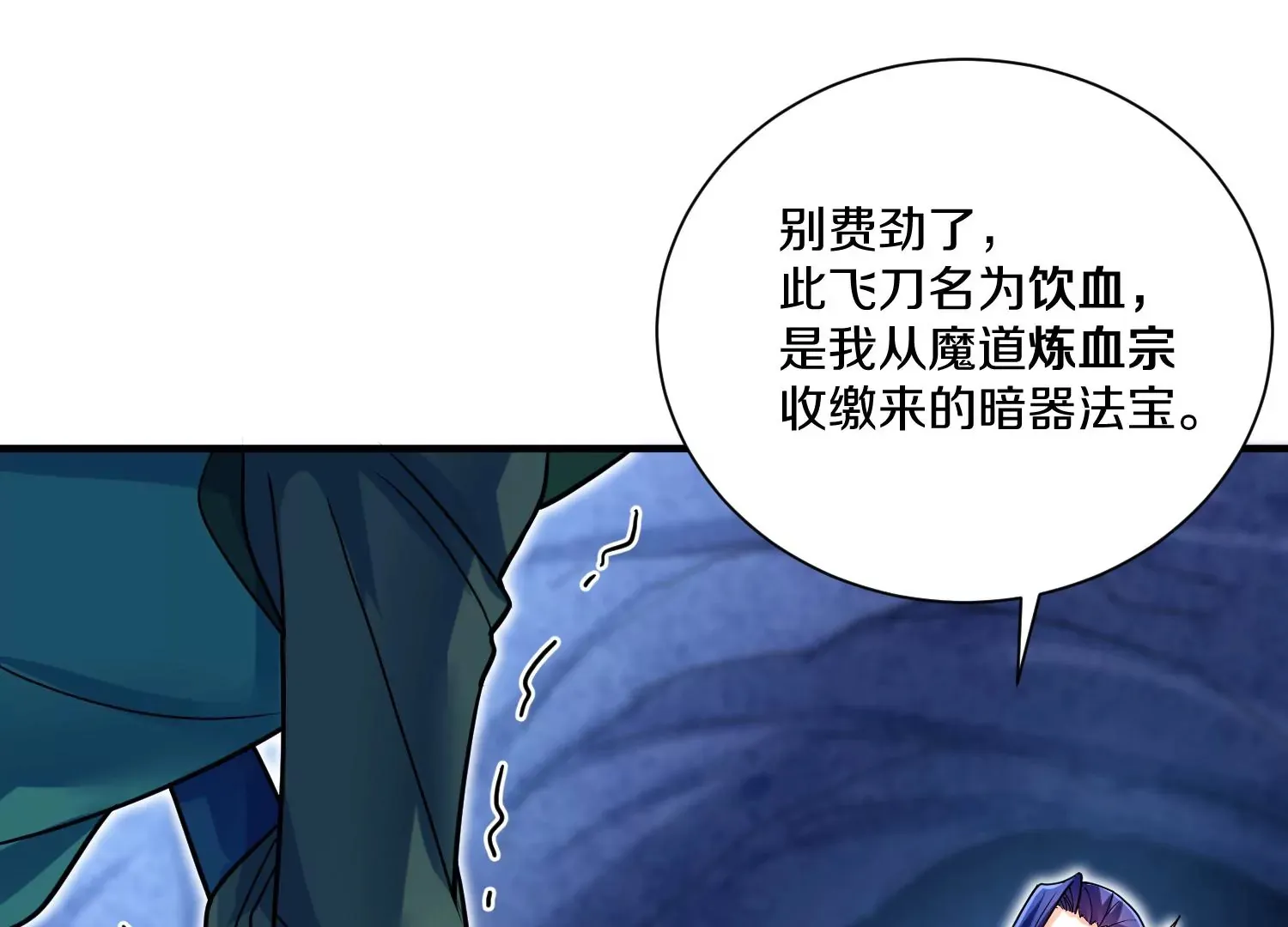 第28话上 妒欲真诀！！！ 第64页