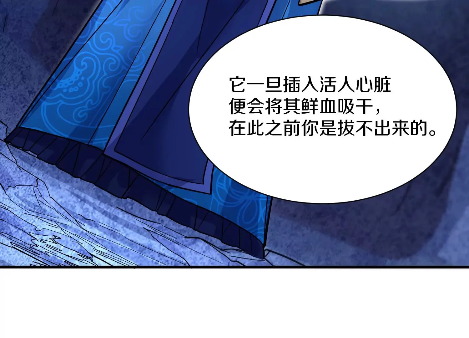 第28话上 妒欲真诀！！！ 第67页