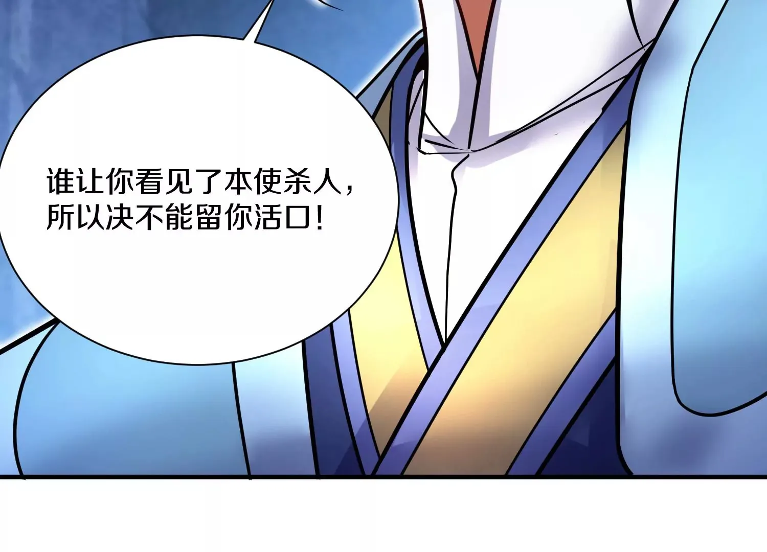 第28话上 妒欲真诀！！！ 第71页
