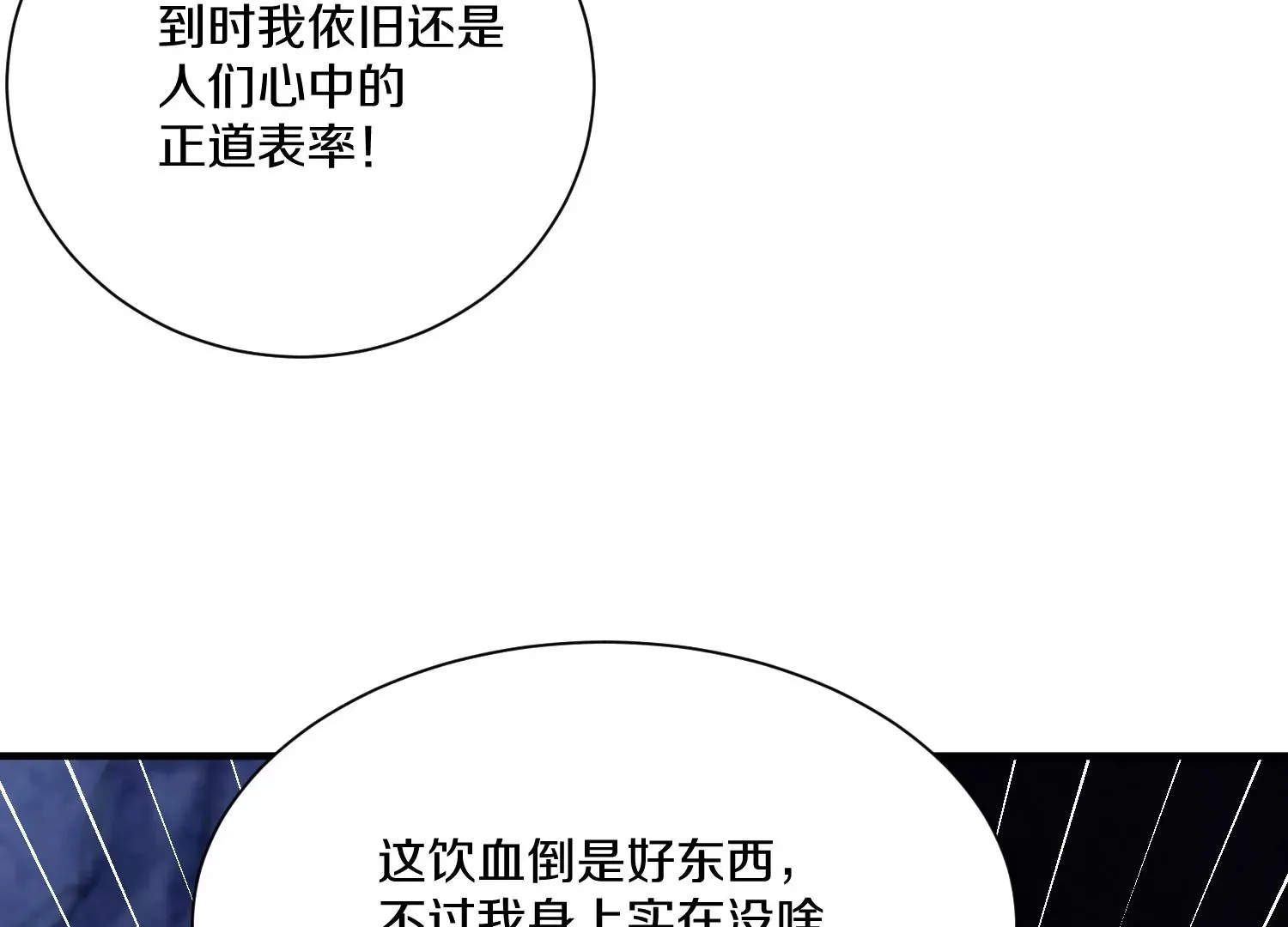 第28话上 妒欲真诀！！！ 第85页