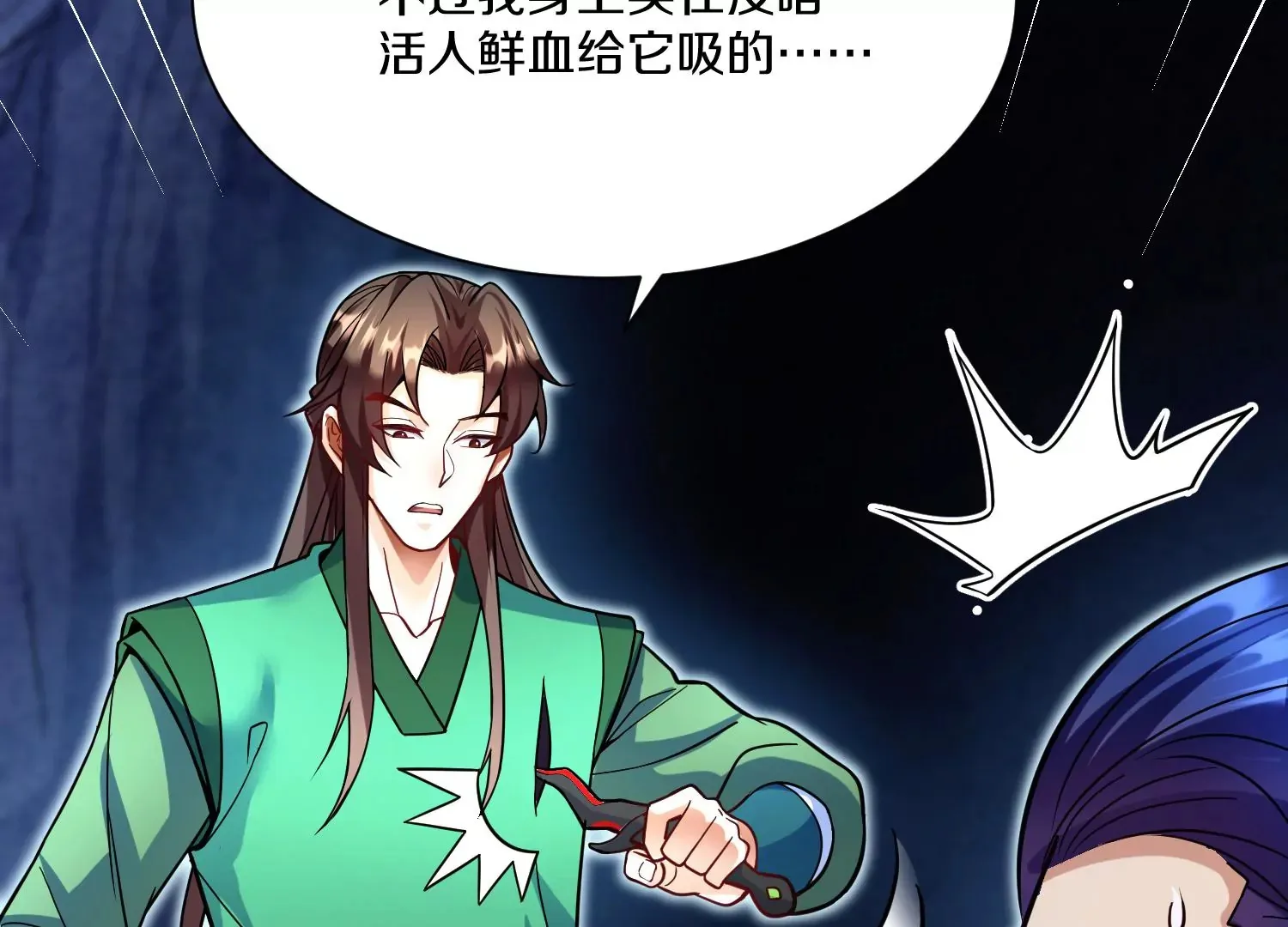 第28话上 妒欲真诀！！！ 第86页