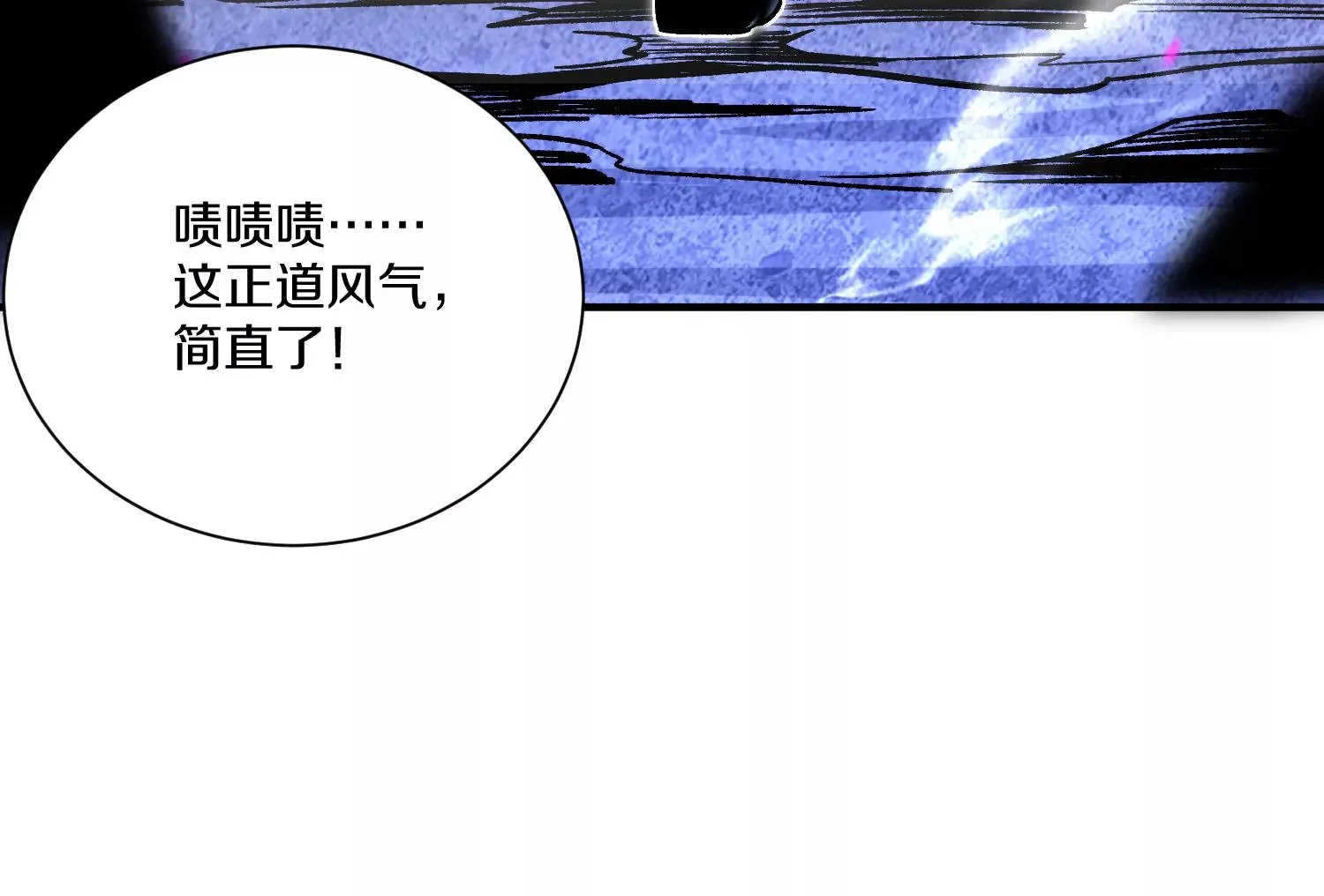 第28话上 妒欲真诀！！！ 第106页
