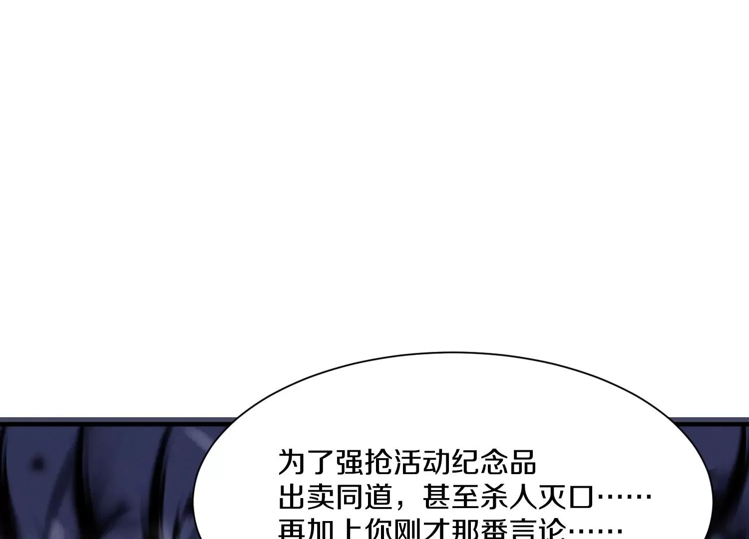 第28话下 真正的目的！ 第35页