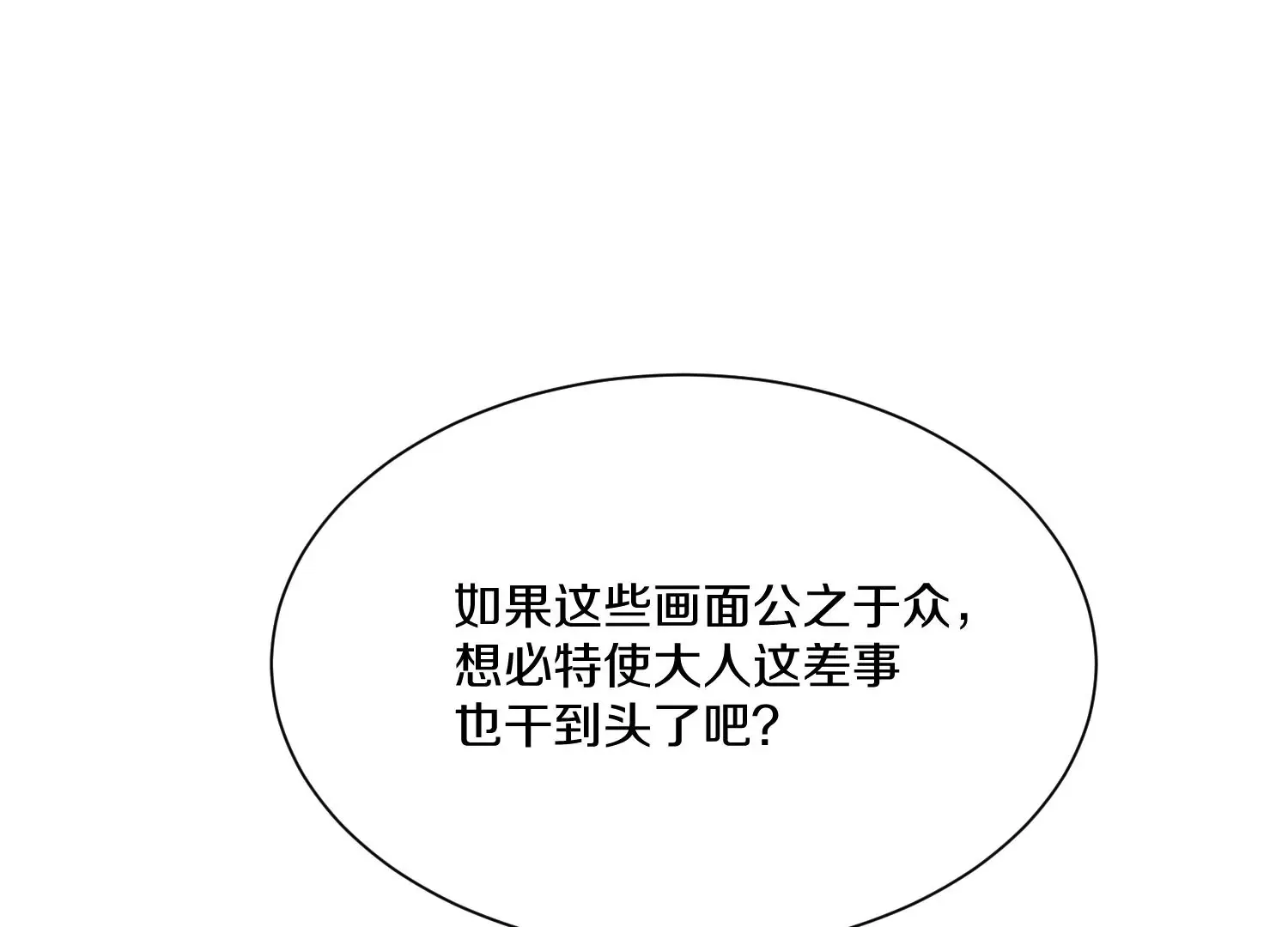 第28话下 真正的目的！ 第40页