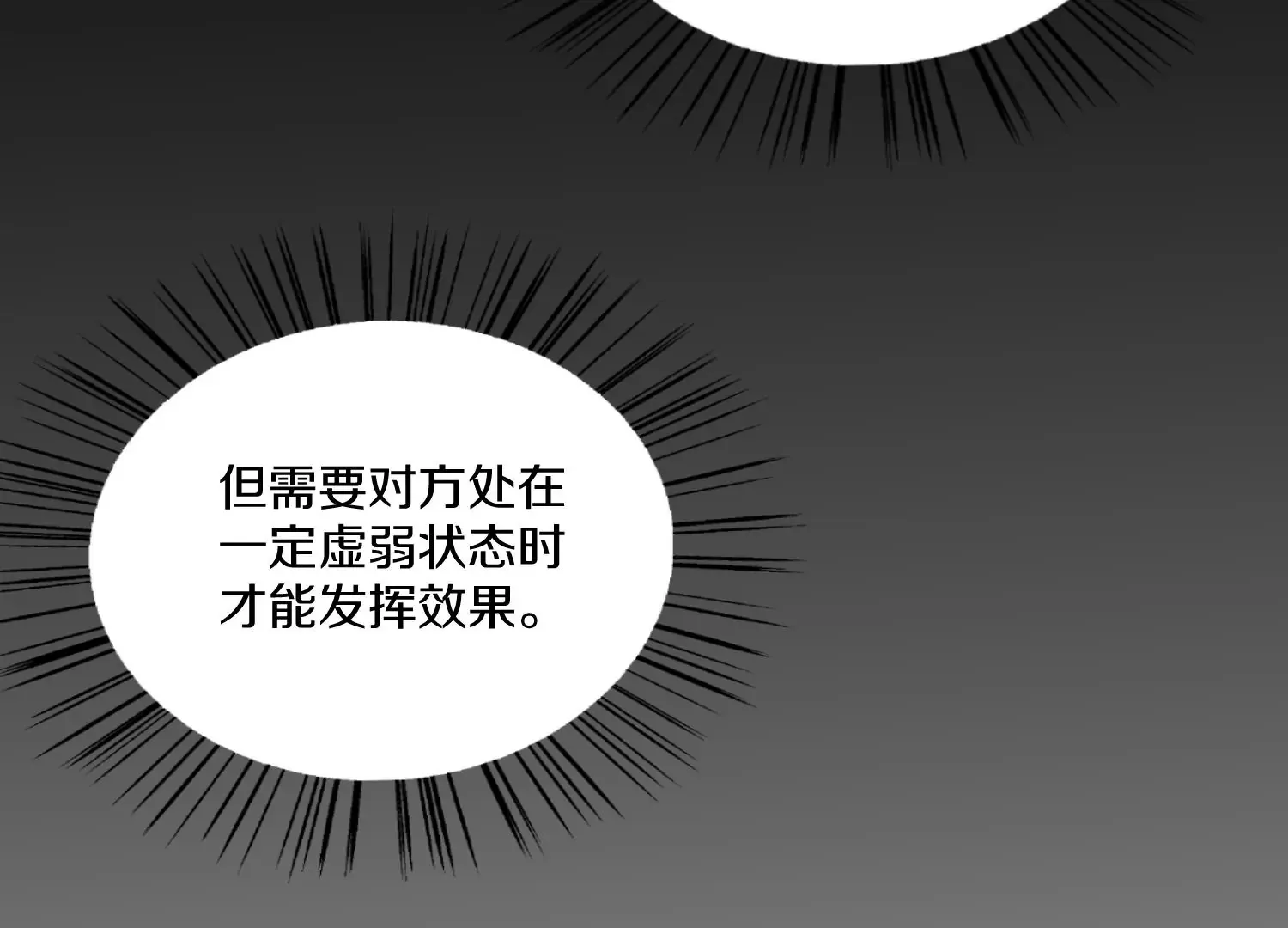 第28话下 真正的目的！ 第54页