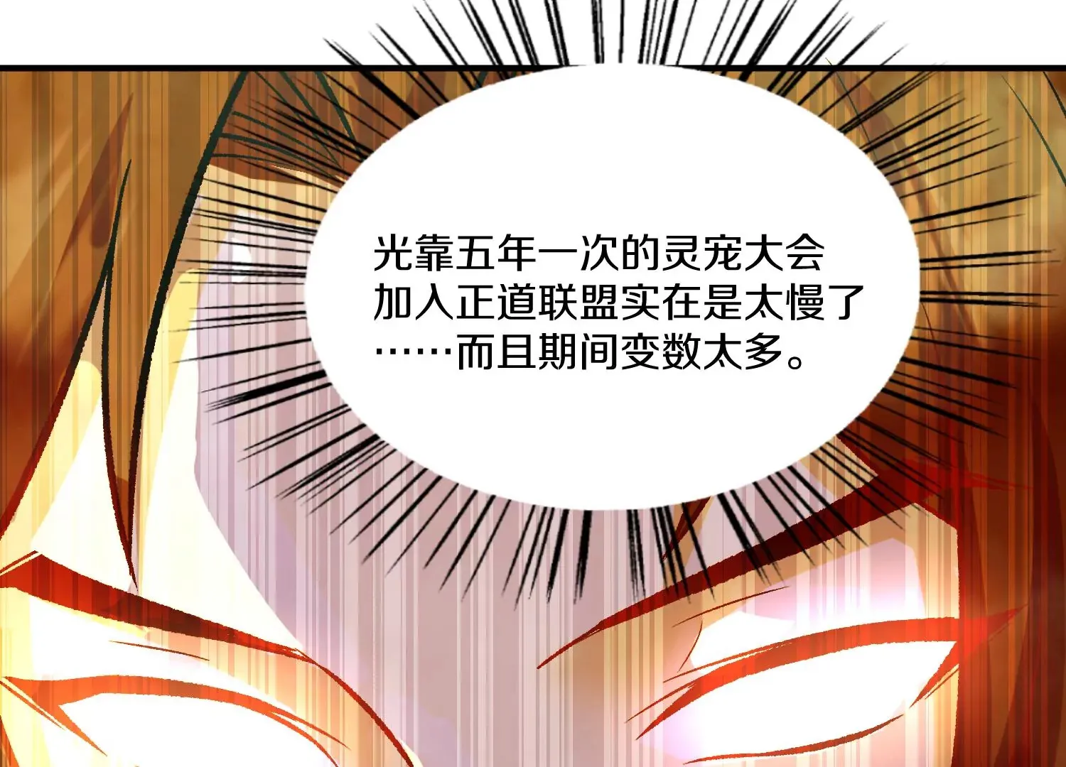 第28话下 真正的目的！ 第85页